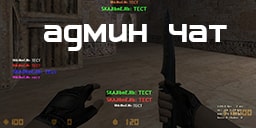 AdminChat